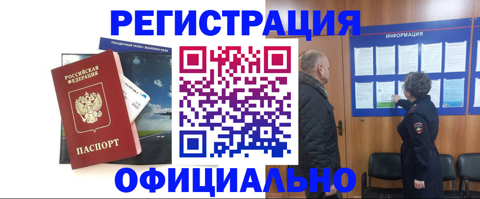 прописка в квартире в Болотном