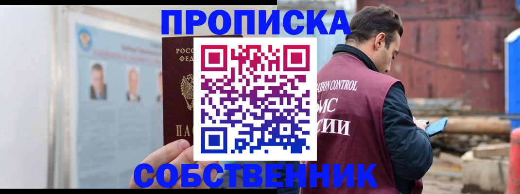 прописка для работы в Болотном
