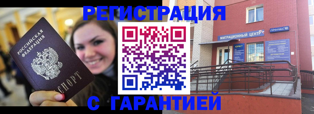 временная регистрация недорого в Болотном